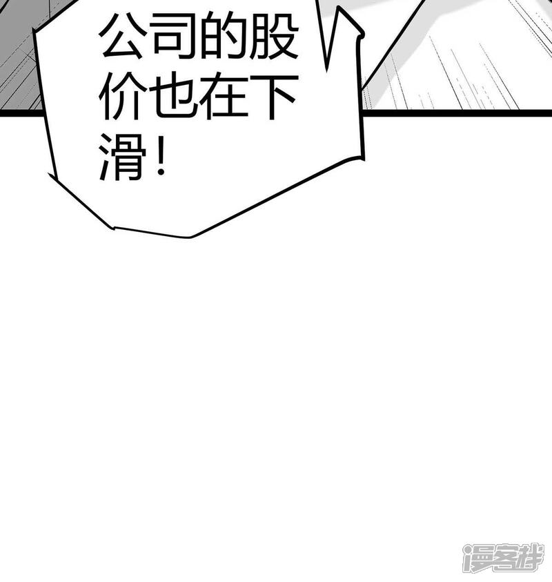 《帝婿》第16话 史上第一魅力男士 第24页