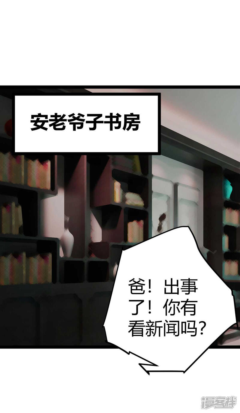 《帝婿》第16话 史上第一魅力男士 第2页