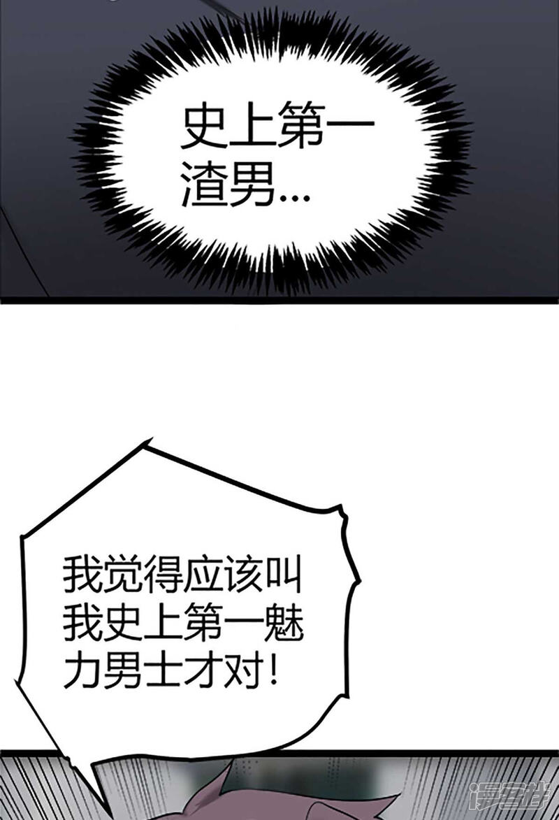 《帝婿》第16话 史上第一魅力男士 第9页