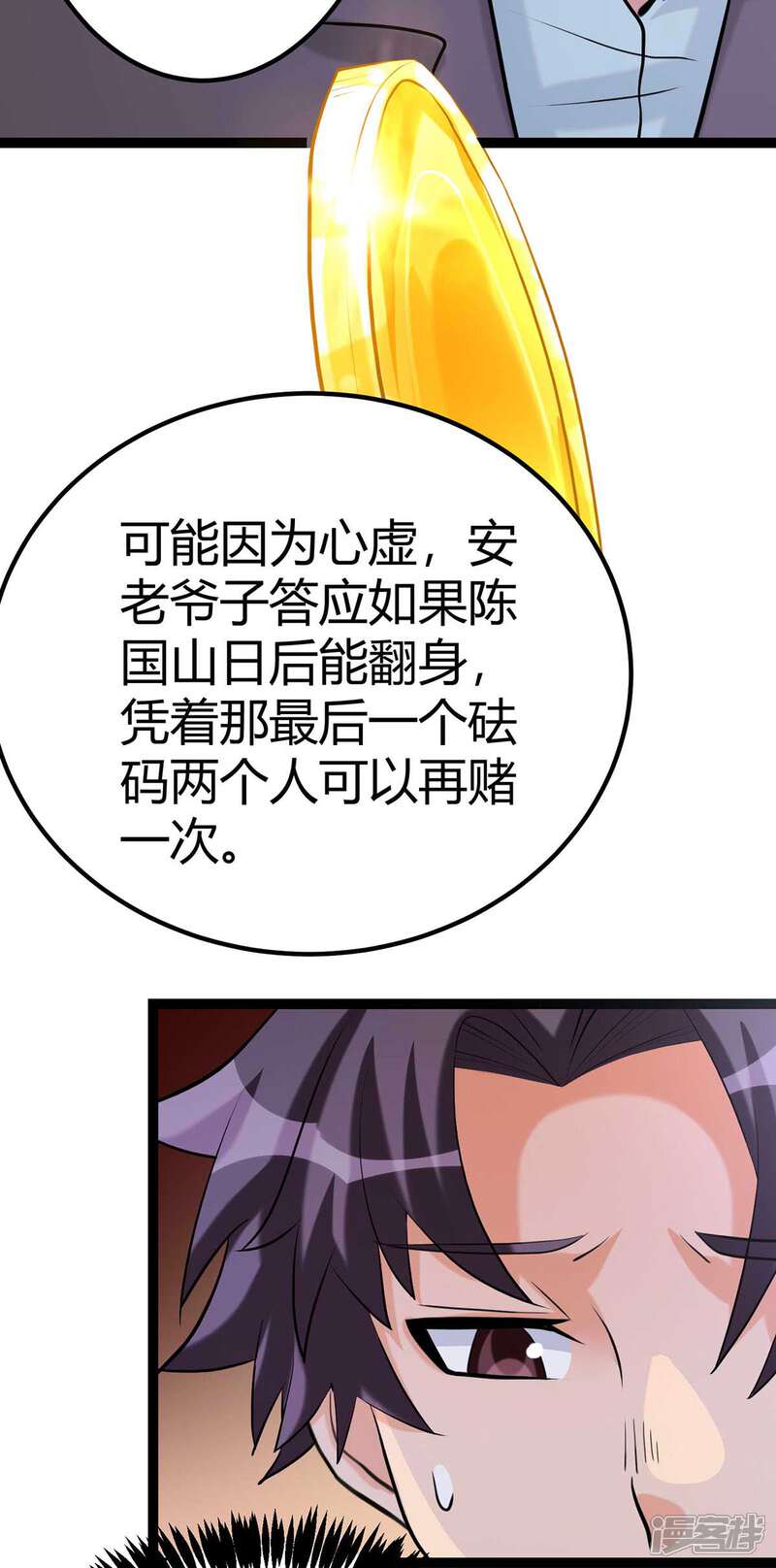 《帝婿》第19话 【冬至加更】身家输光了 第10页