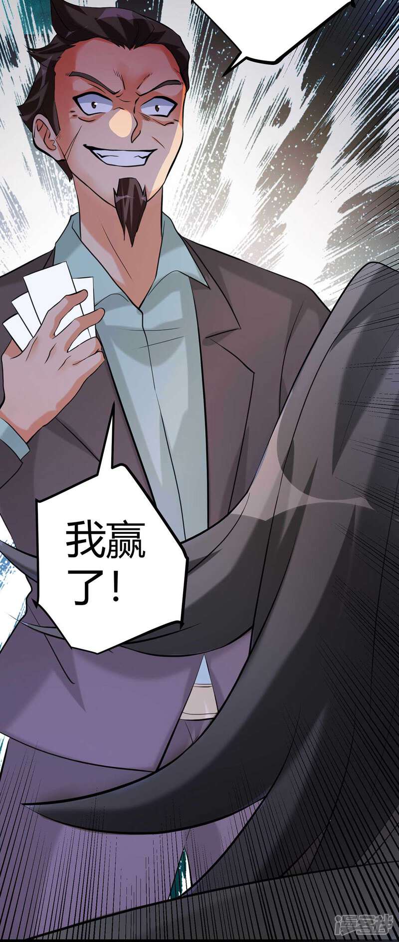 《帝婿》第19话 【冬至加更】身家输光了 第12页