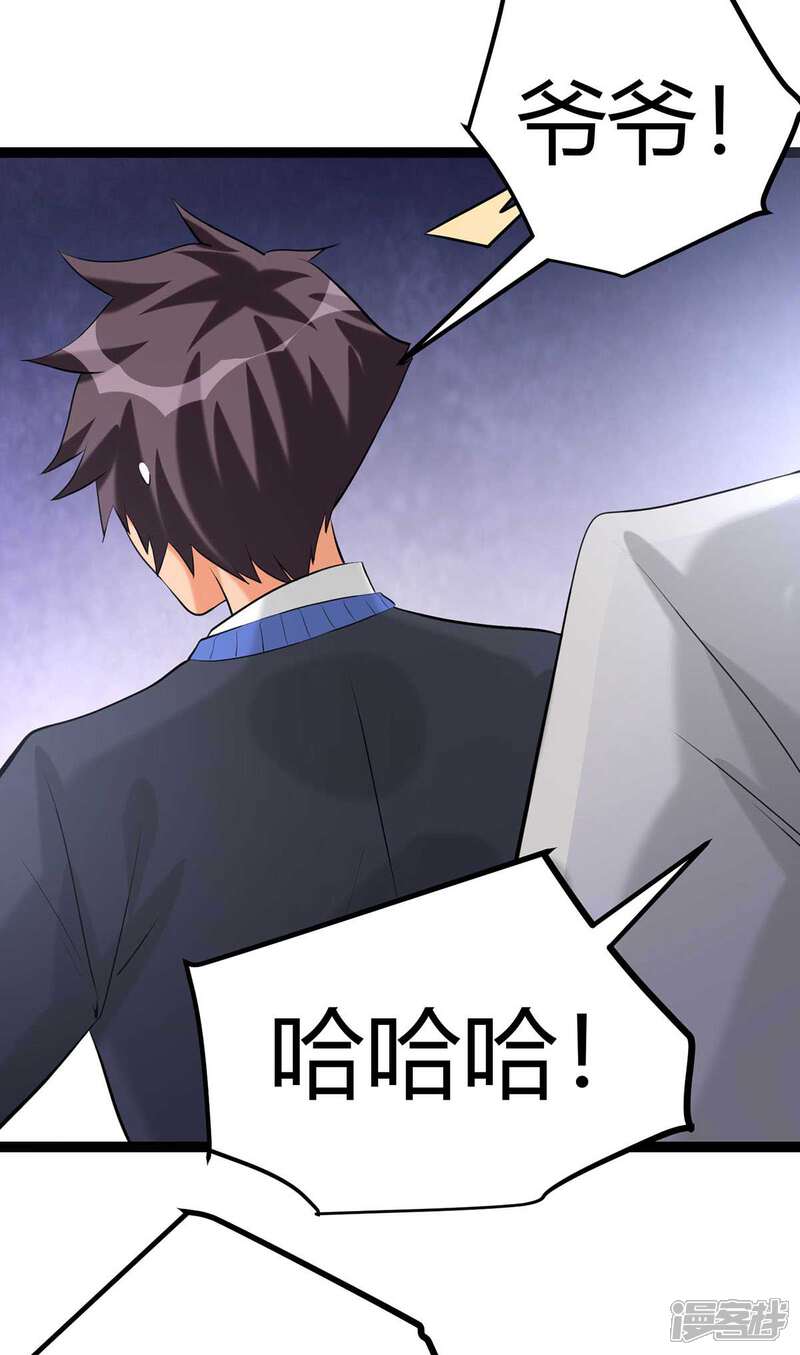 《帝婿》第19话 【冬至加更】身家输光了 第15页