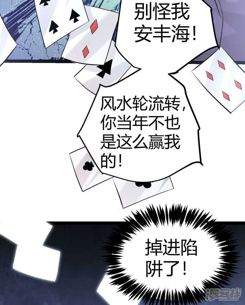 《帝婿》第19话 【冬至加更】身家输光了 第18页