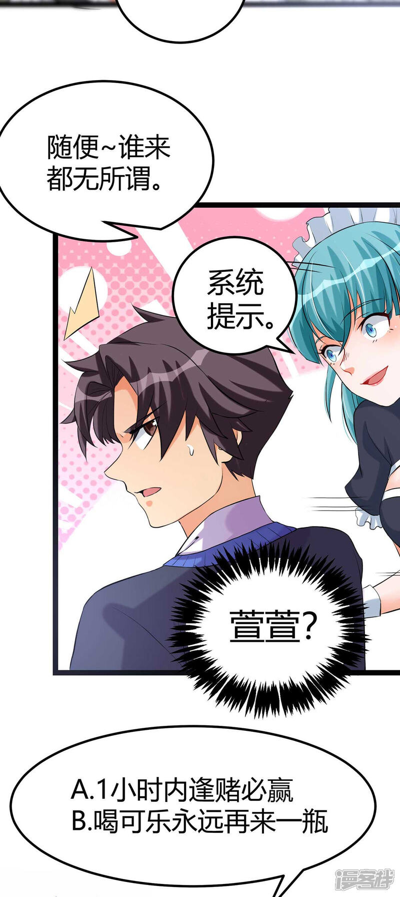《帝婿》第19话 【冬至加更】身家输光了 第23页