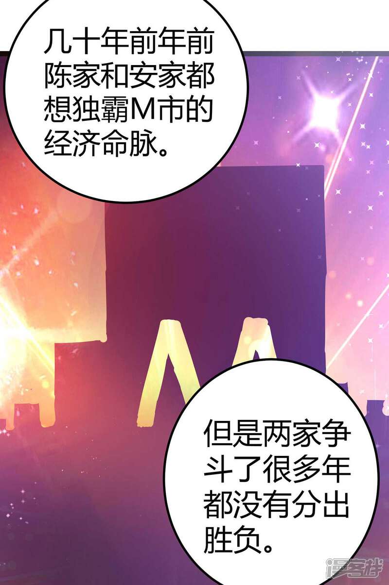 《帝婿》第19话 【冬至加更】身家输光了 第5页