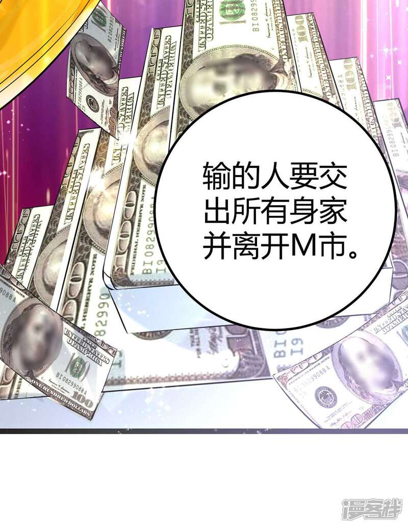 《帝婿》第19话 【冬至加更】身家输光了 第8页
