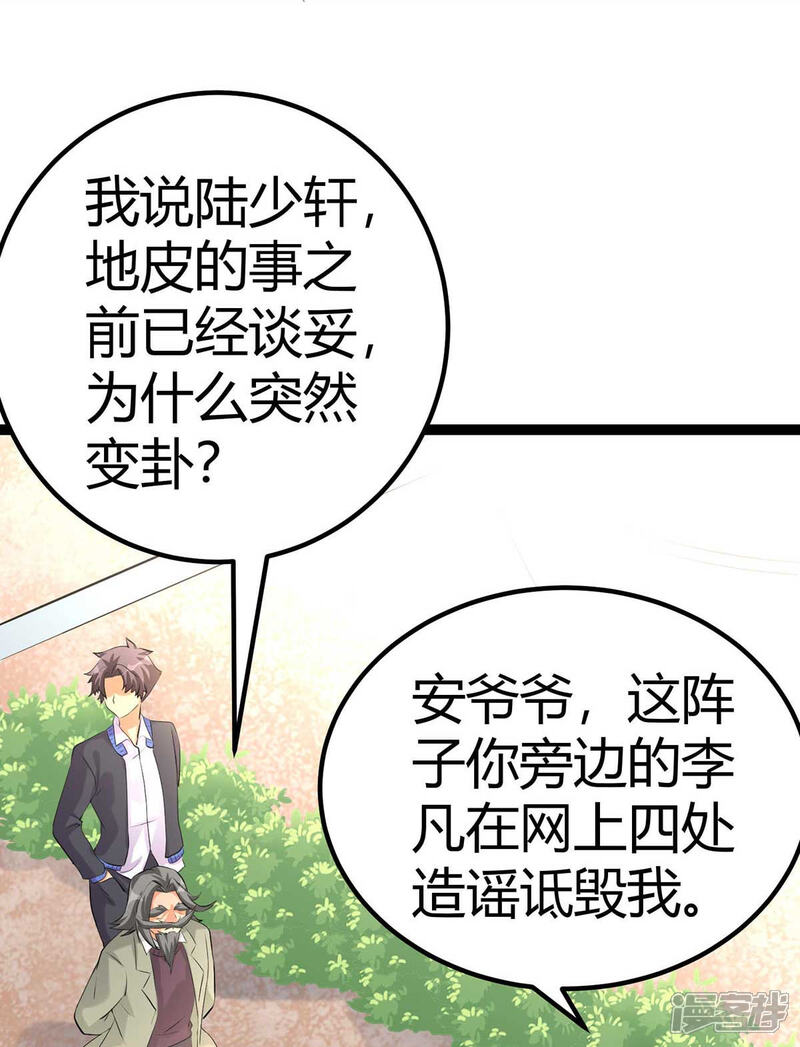 《帝婿》第18话 主人，喜欢我吗？ 第21页