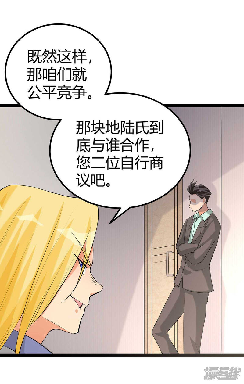 《帝婿》第18话 主人，喜欢我吗？ 第27页
