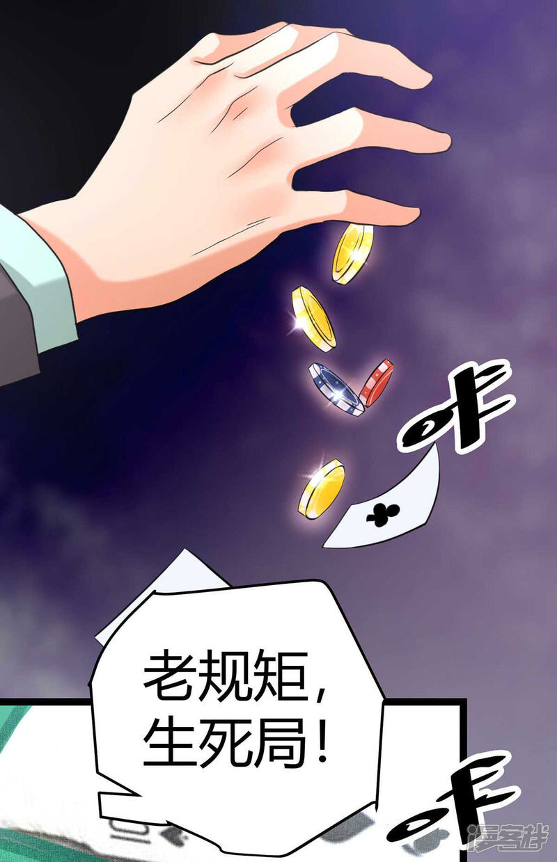 《帝婿》第18话 主人，喜欢我吗？ 第33页