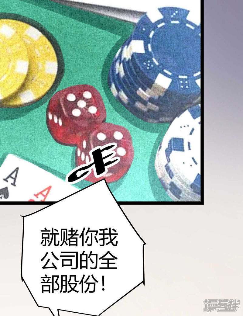 《帝婿》第18话 主人，喜欢我吗？ 第34页