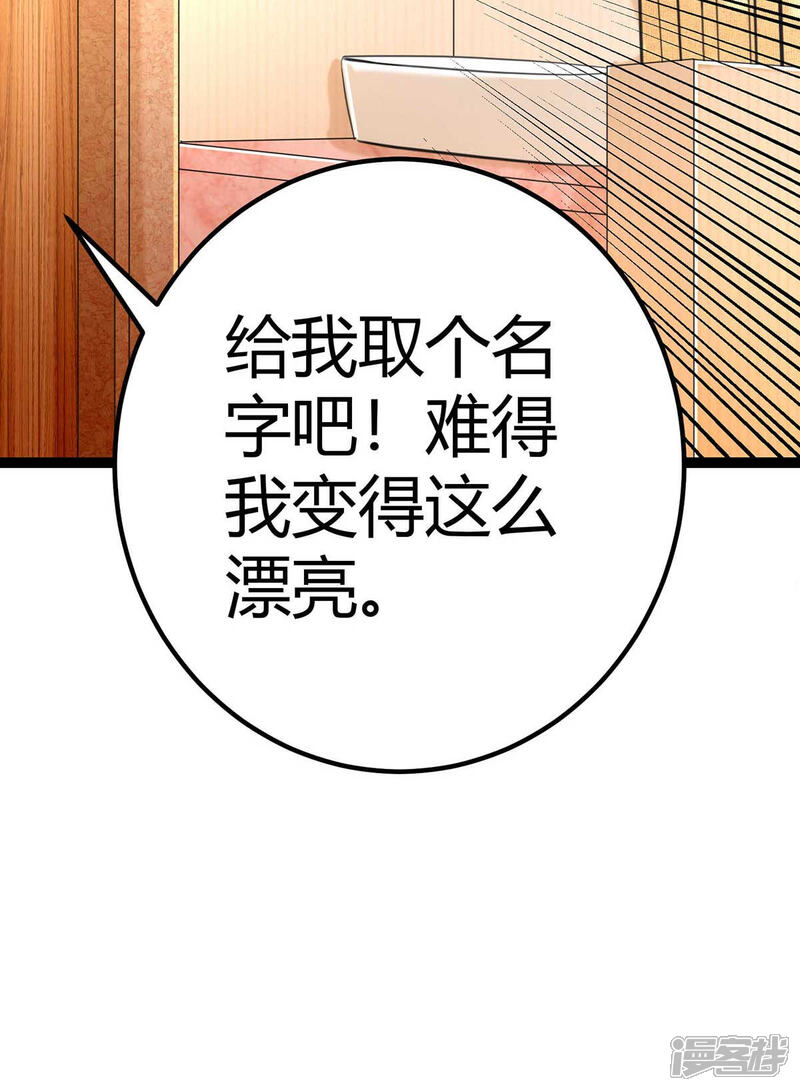 《帝婿》第18话 主人，喜欢我吗？ 第9页