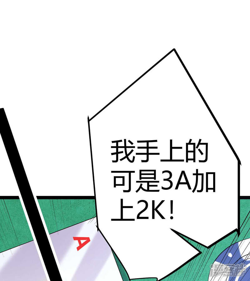 《帝婿》第20话 夜琉璃被迫献身 第28页