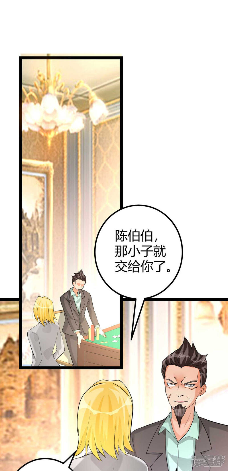 《帝婿》第20话 夜琉璃被迫献身 第2页