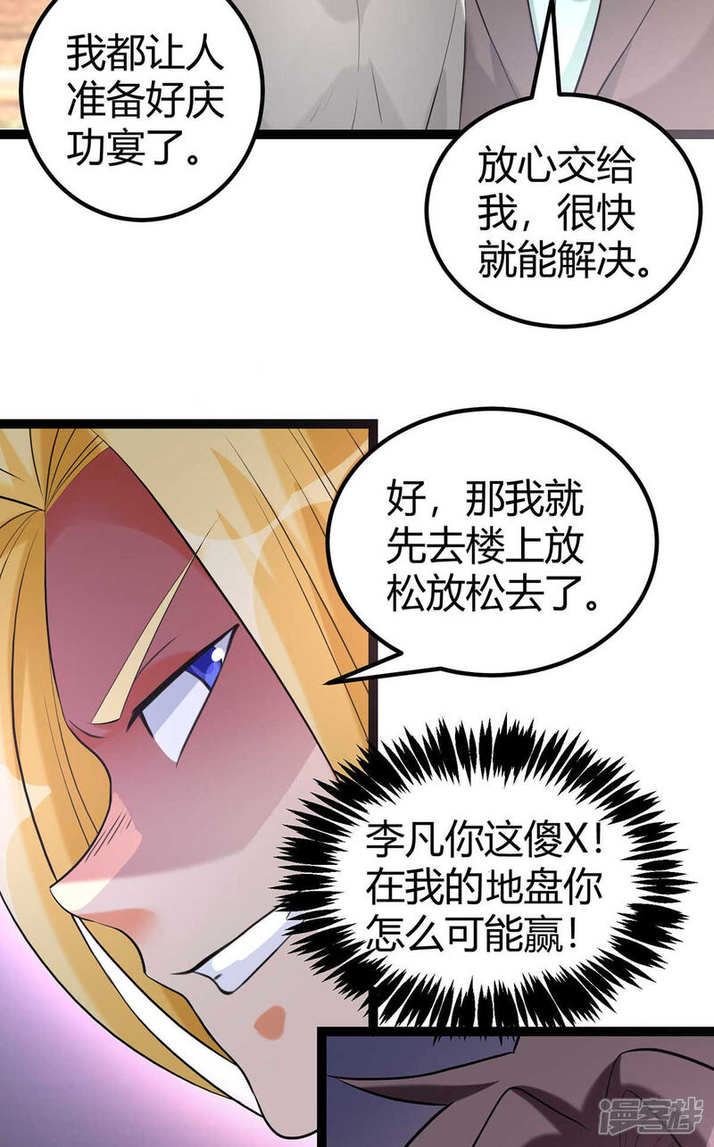 《帝婿》第20话 夜琉璃被迫献身 第3页