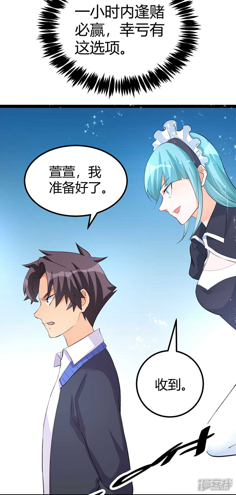 《帝婿》第20话 夜琉璃被迫献身 第6页
