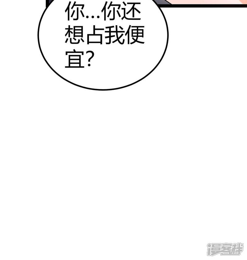 《帝婿》第21话 屌丝如何哄女孩 第11页