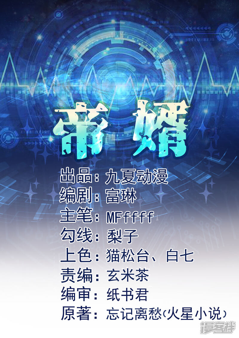 《帝婿》第21话 屌丝如何哄女孩 第1页