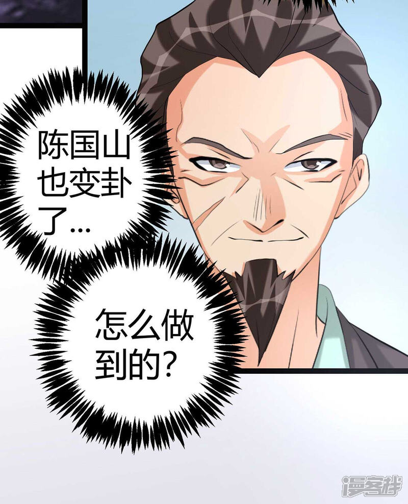 《帝婿》第21话 屌丝如何哄女孩 第24页