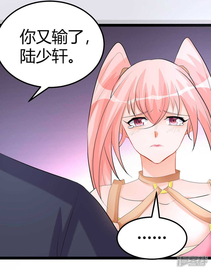 《帝婿》第21话 屌丝如何哄女孩 第25页
