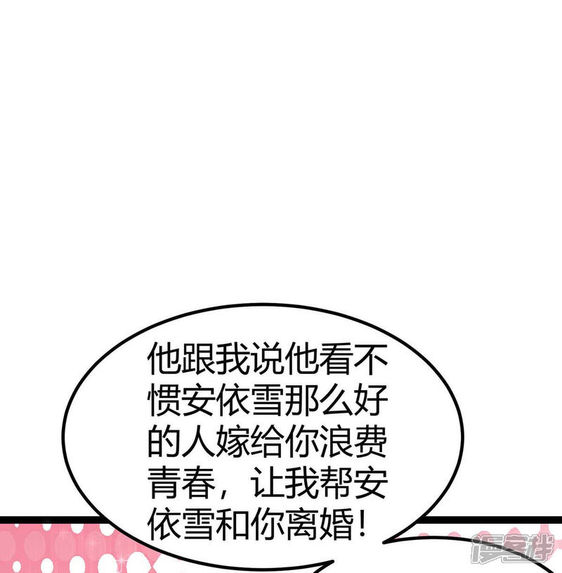 《帝婿》第21话 屌丝如何哄女孩 第33页