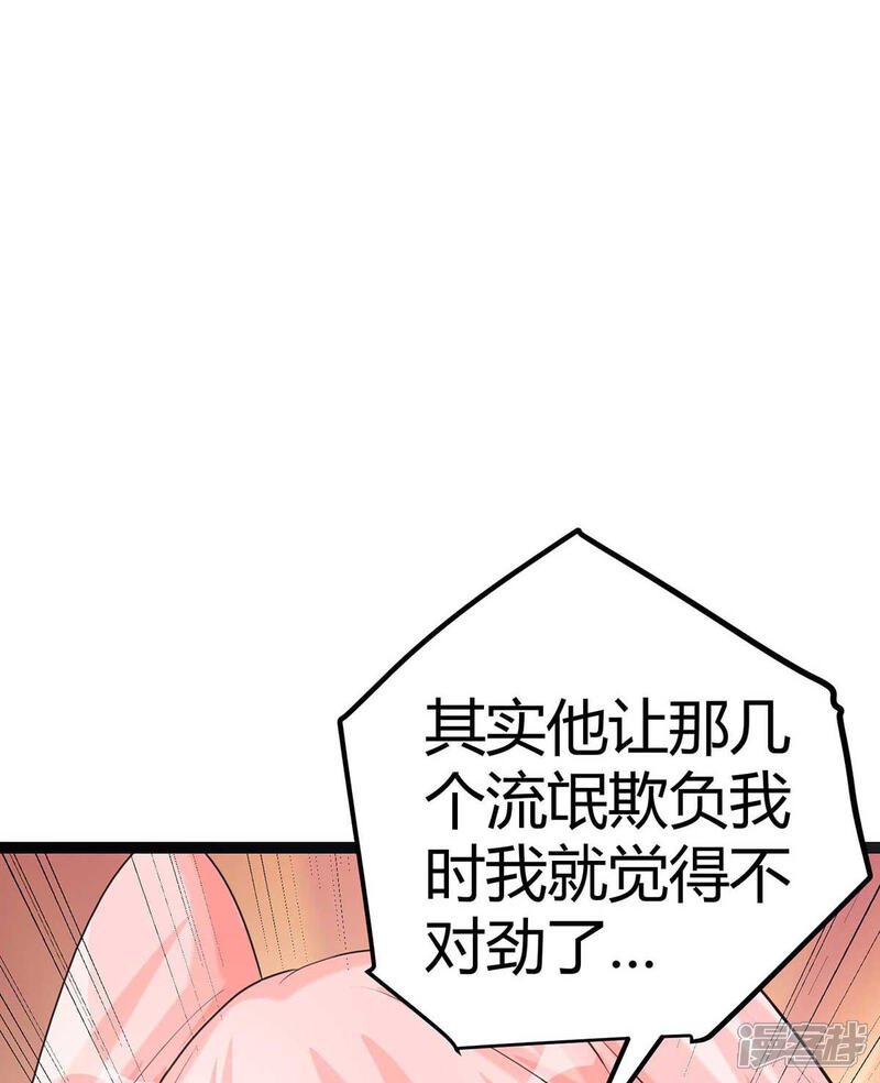 《帝婿》第21话 屌丝如何哄女孩 第35页
