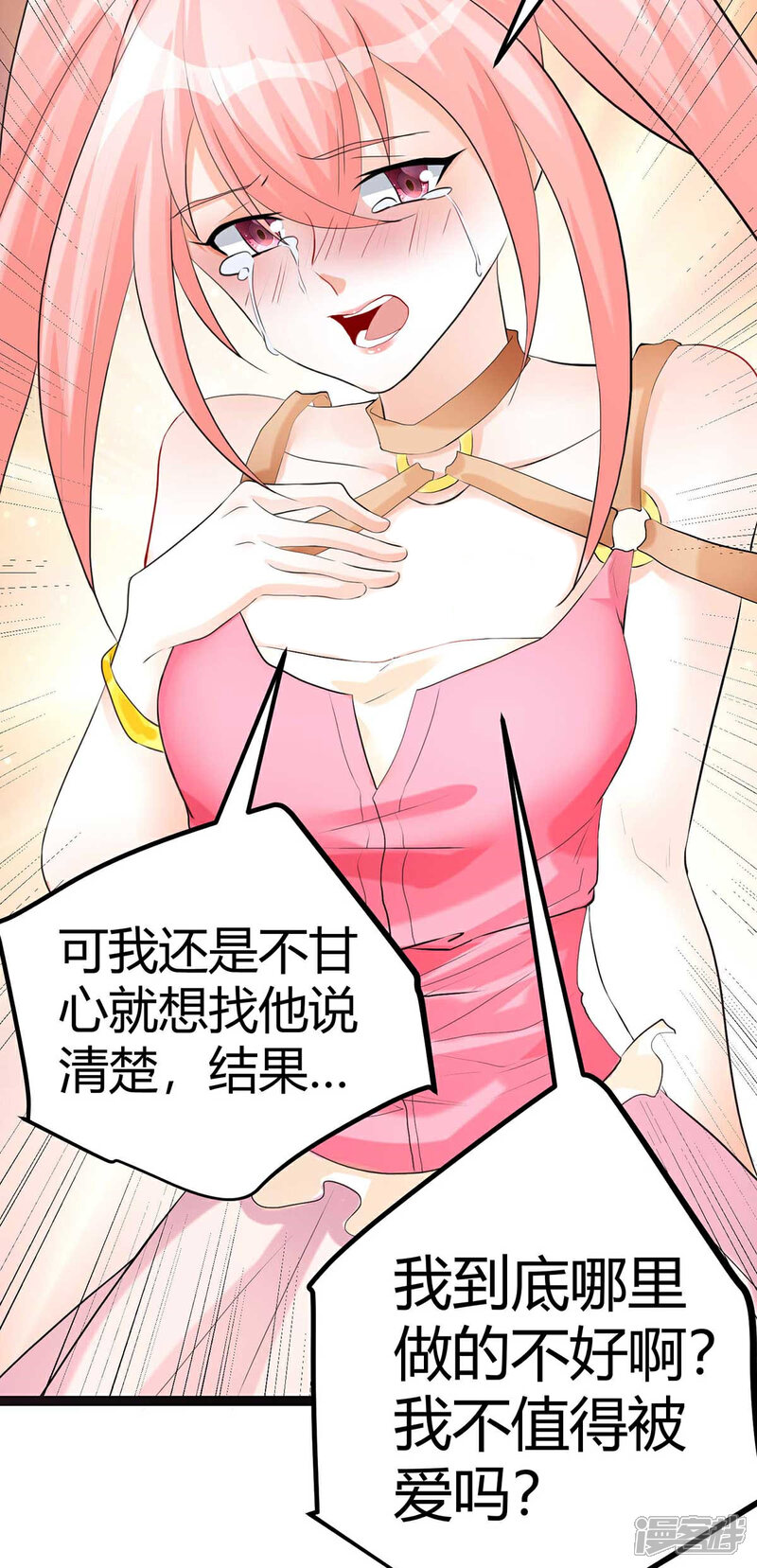 《帝婿》第21话 屌丝如何哄女孩 第36页
