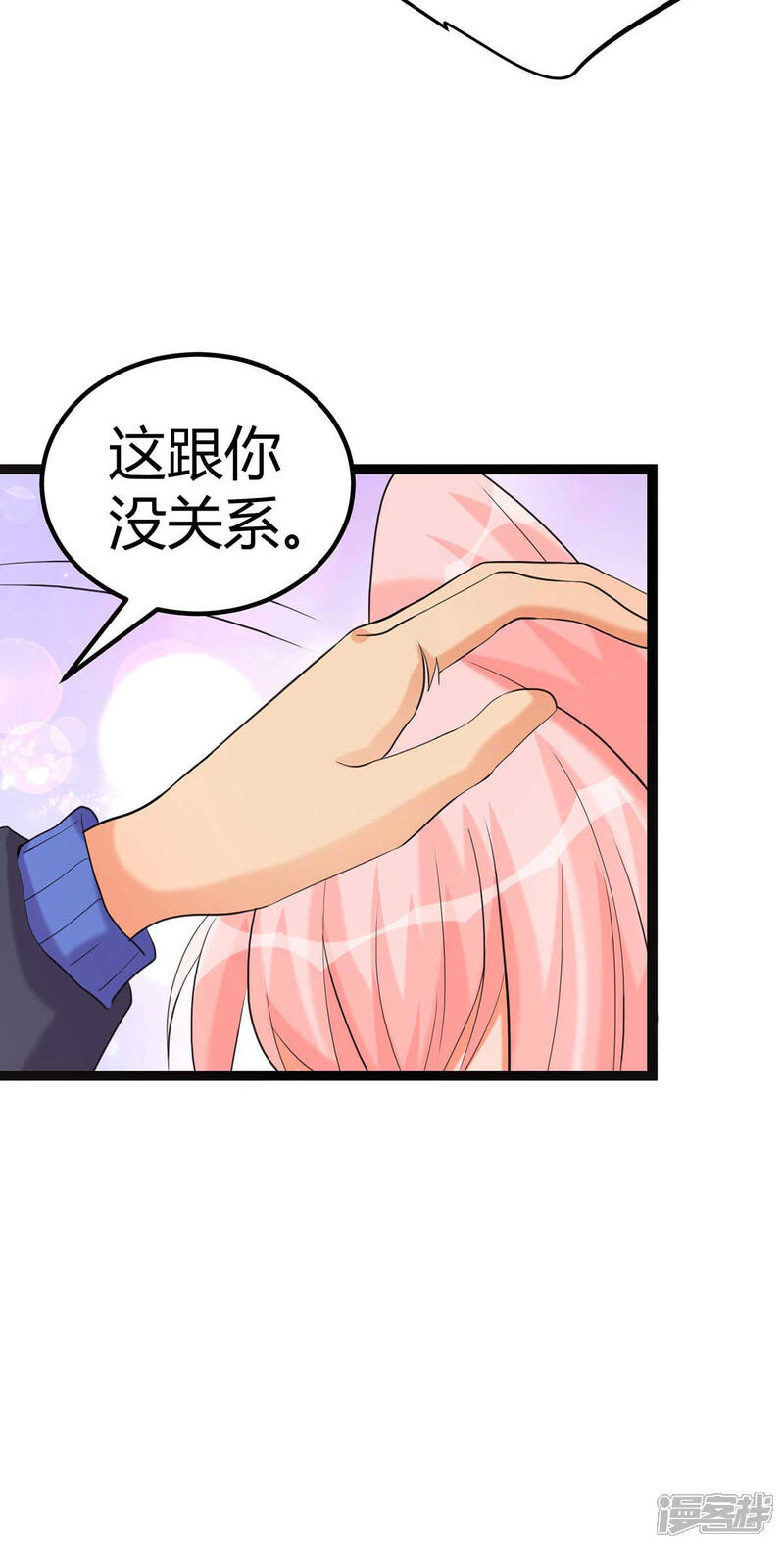 《帝婿》第21话 屌丝如何哄女孩 第37页