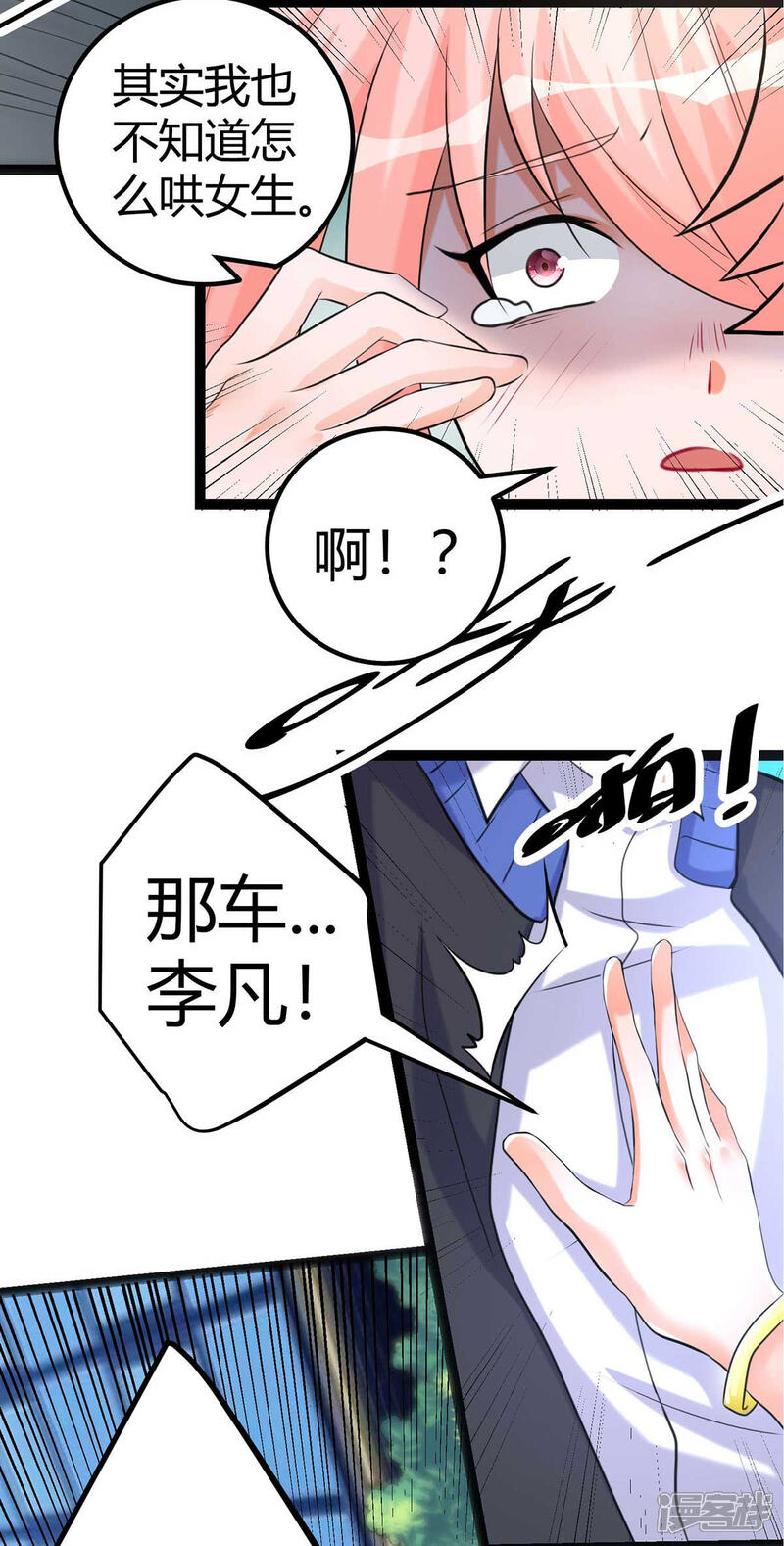 《帝婿》第21话 屌丝如何哄女孩 第43页
