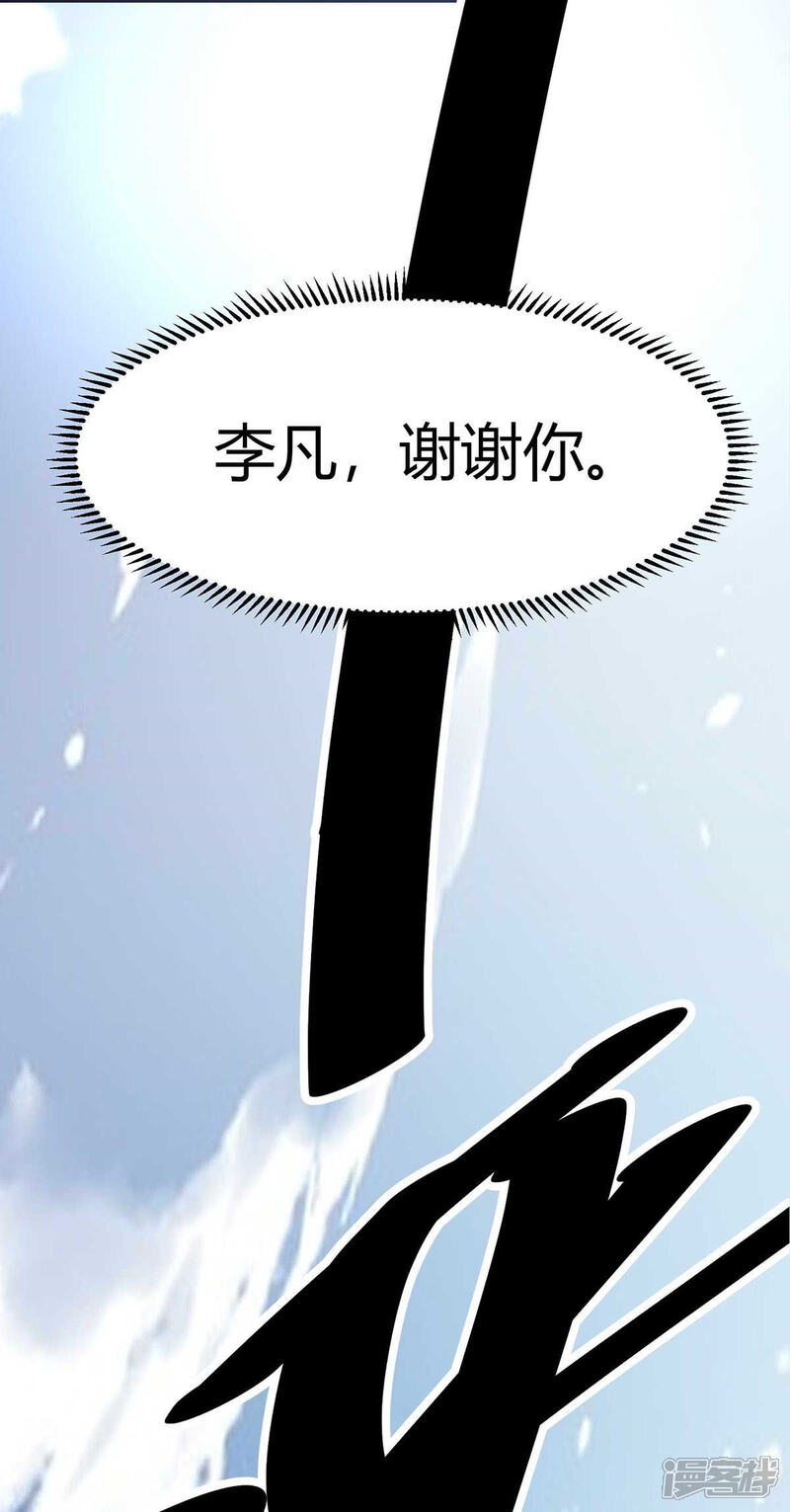 《帝婿》第21话 屌丝如何哄女孩 第46页