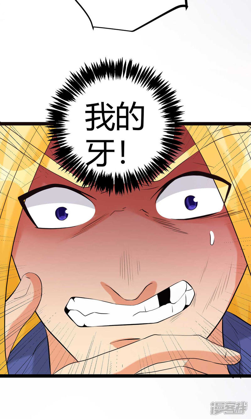 《帝婿》第21话 屌丝如何哄女孩 第5页