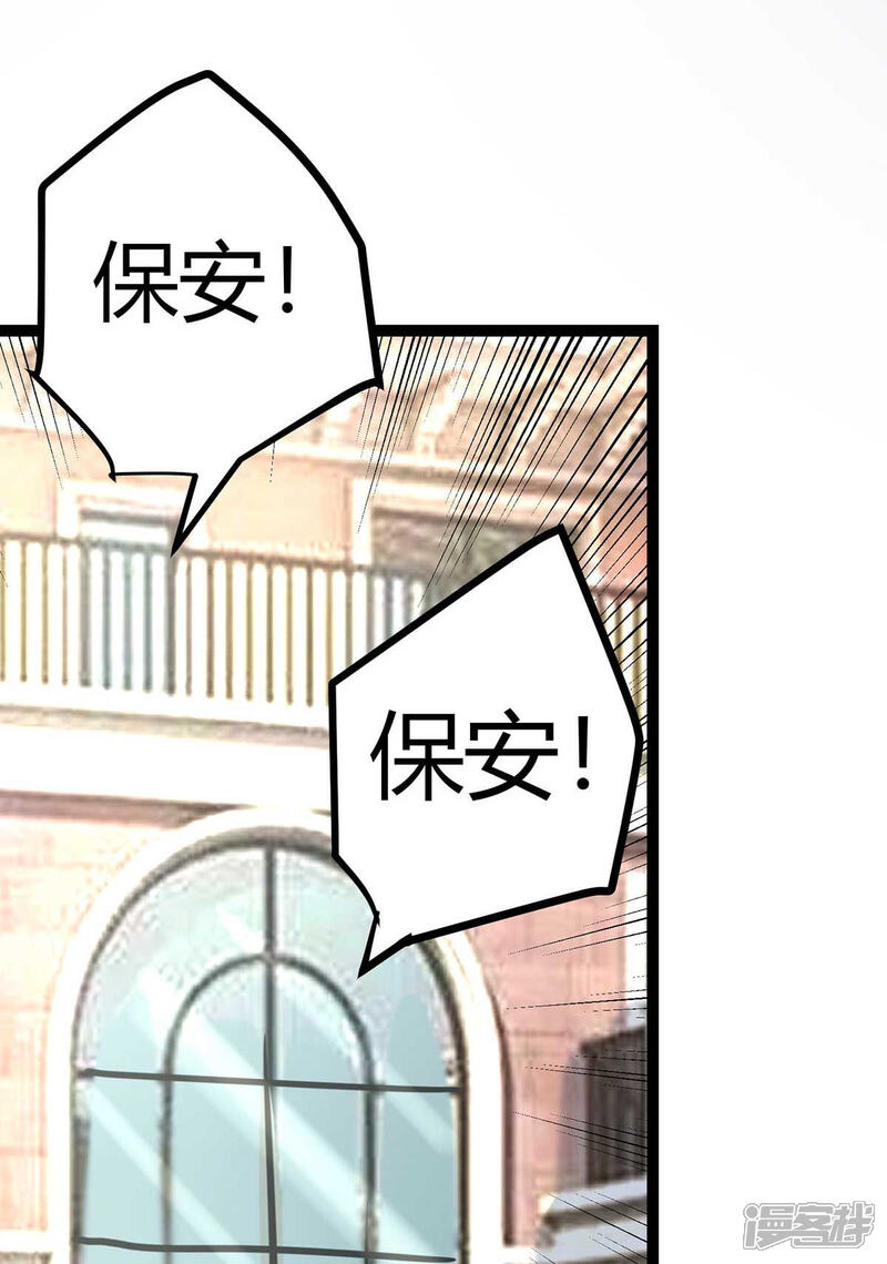 《帝婿》第21话 屌丝如何哄女孩 第6页