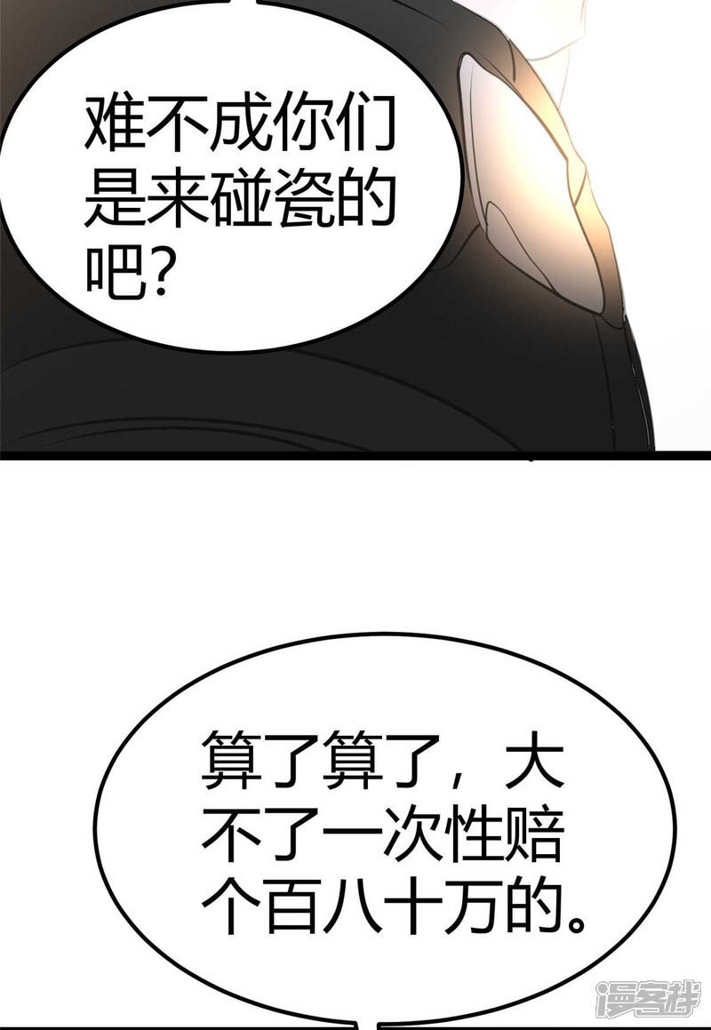 《帝婿》第22话 女司机开醉车 第12页