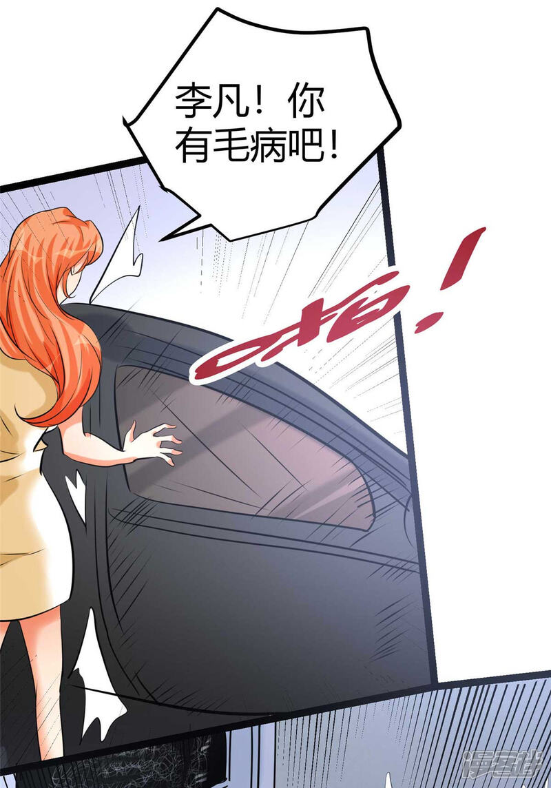 《帝婿》第22话 女司机开醉车 第23页