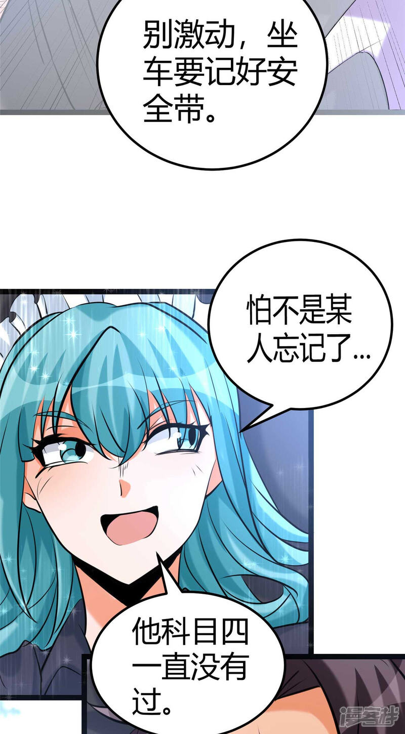 《帝婿》第22话 女司机开醉车 第33页