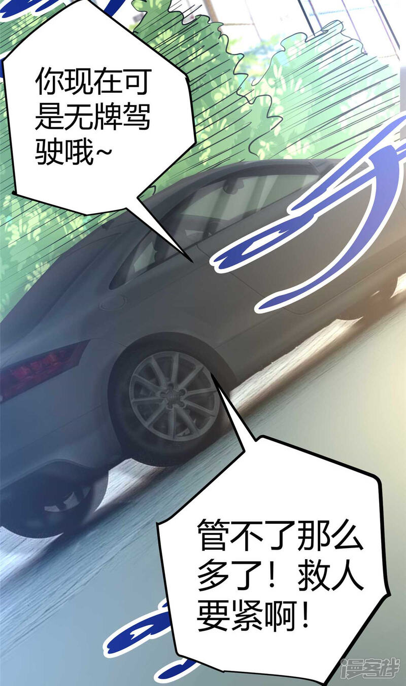 《帝婿》第22话 女司机开醉车 第35页
