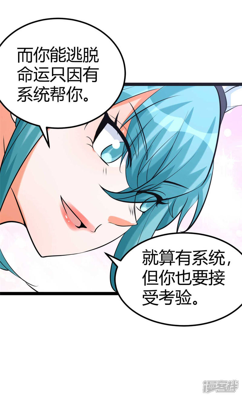 《帝婿》第22话 女司机开醉车 第44页