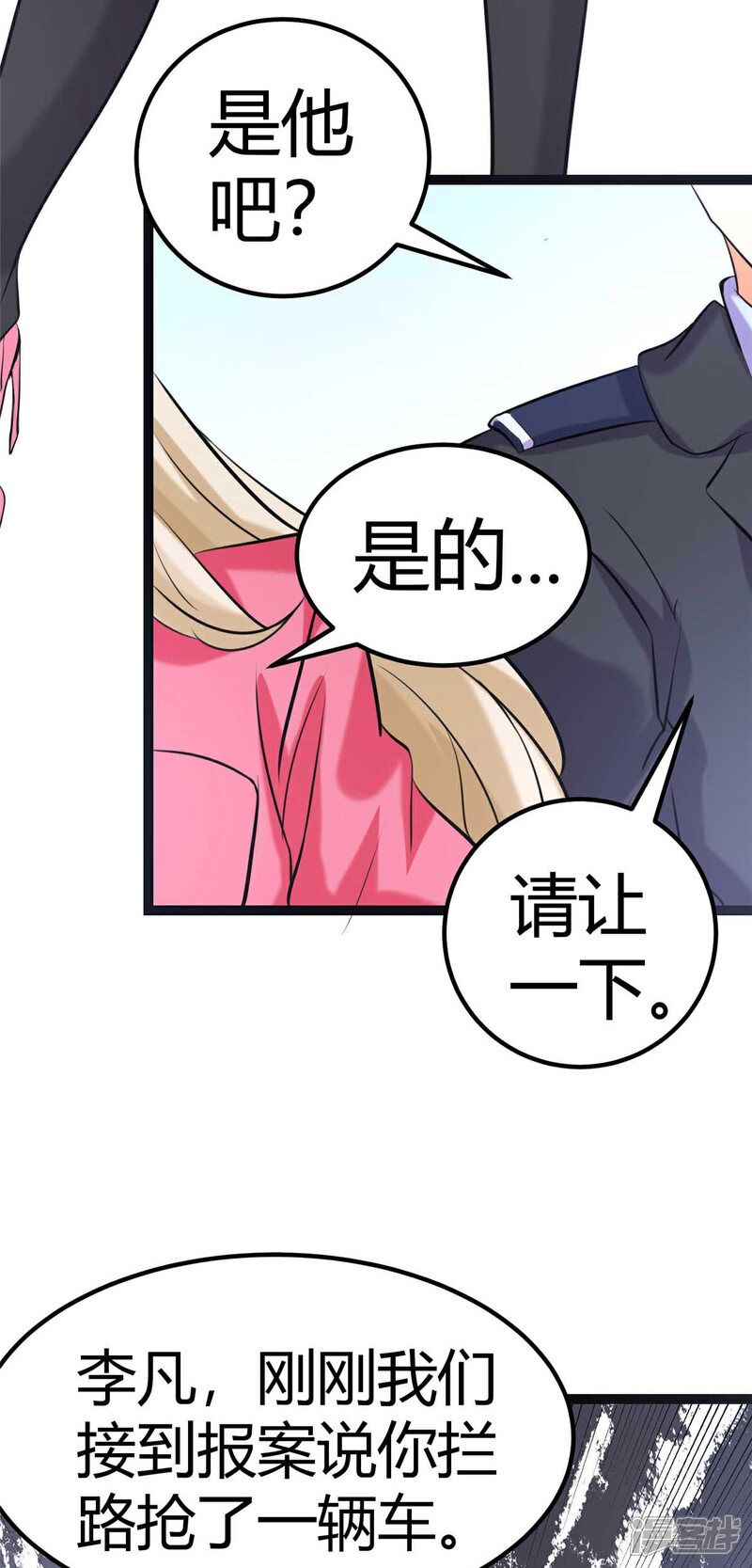 《帝婿》第22话 女司机开醉车 第48页