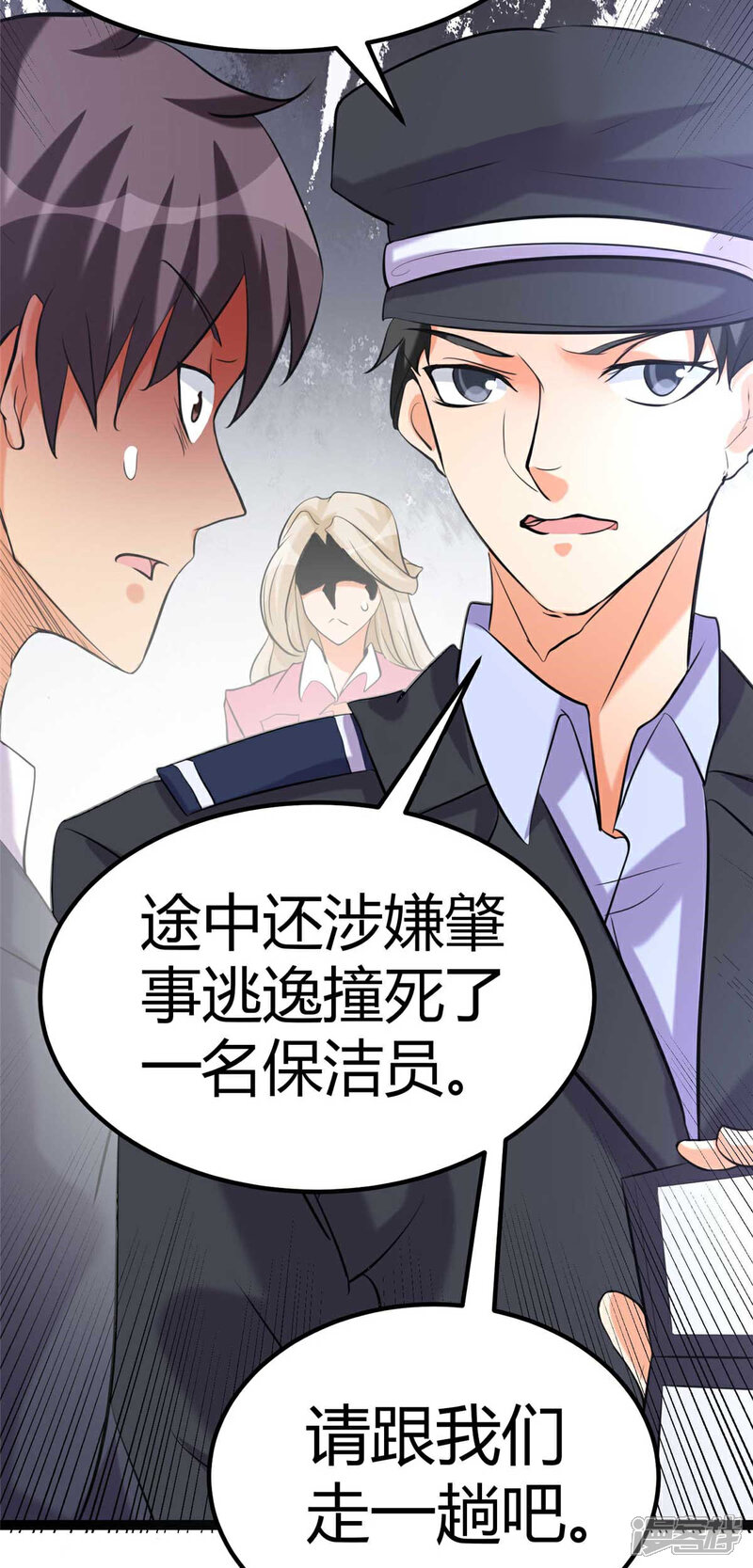 《帝婿》第22话 女司机开醉车 第49页