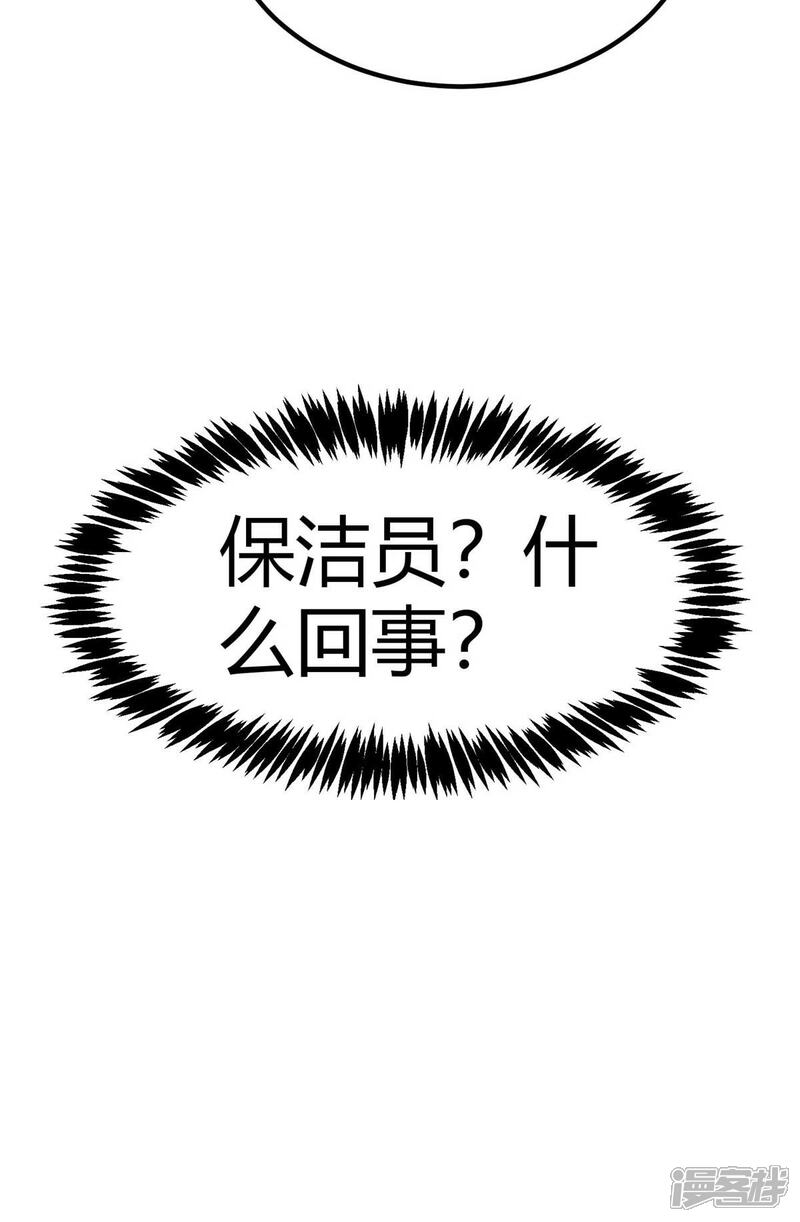 《帝婿》第22话 女司机开醉车 第50页