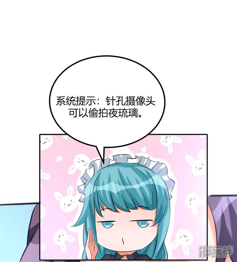 《帝婿》第23话 要不要偷窥 第10页
