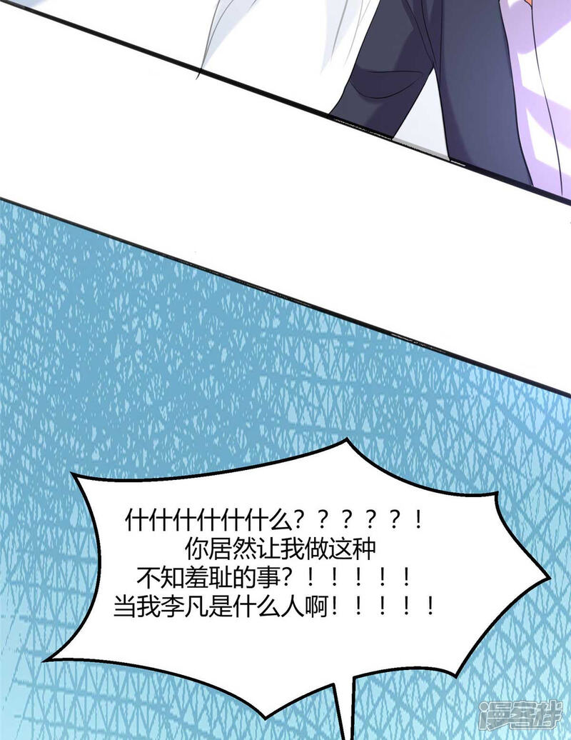 《帝婿》第23话 要不要偷窥 第14页