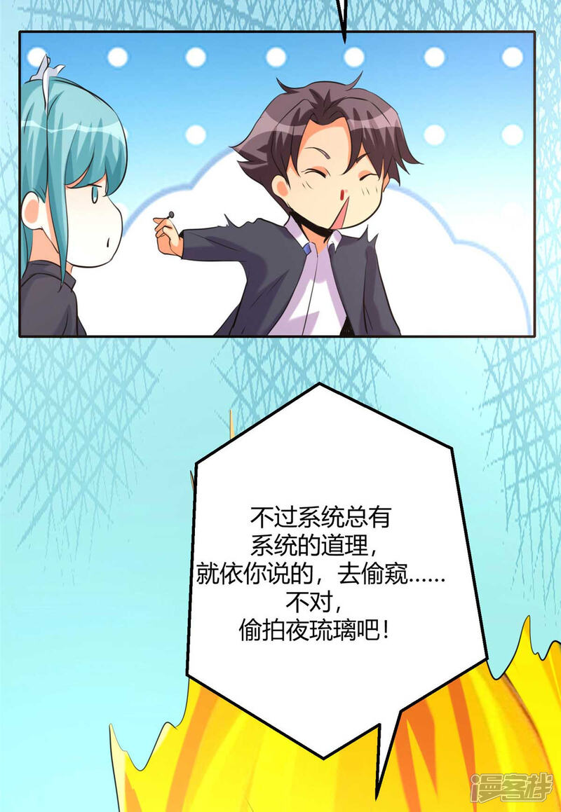 《帝婿》第23话 要不要偷窥 第15页