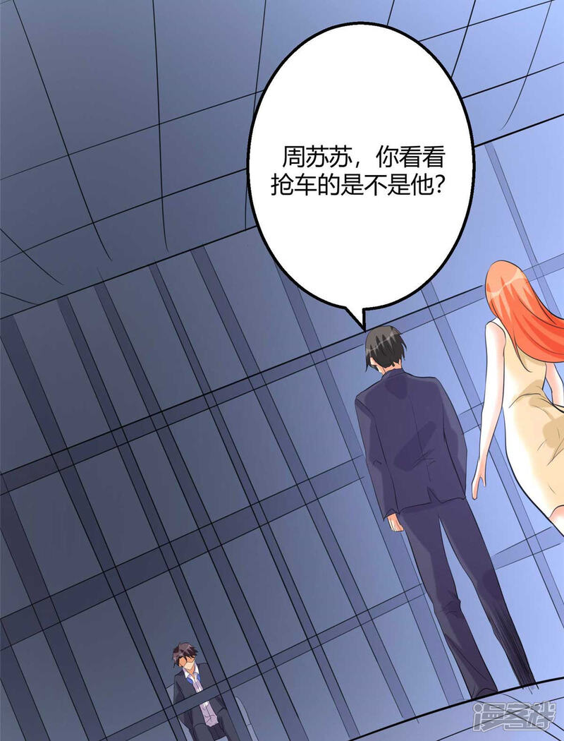 《帝婿》第23话 要不要偷窥 第20页