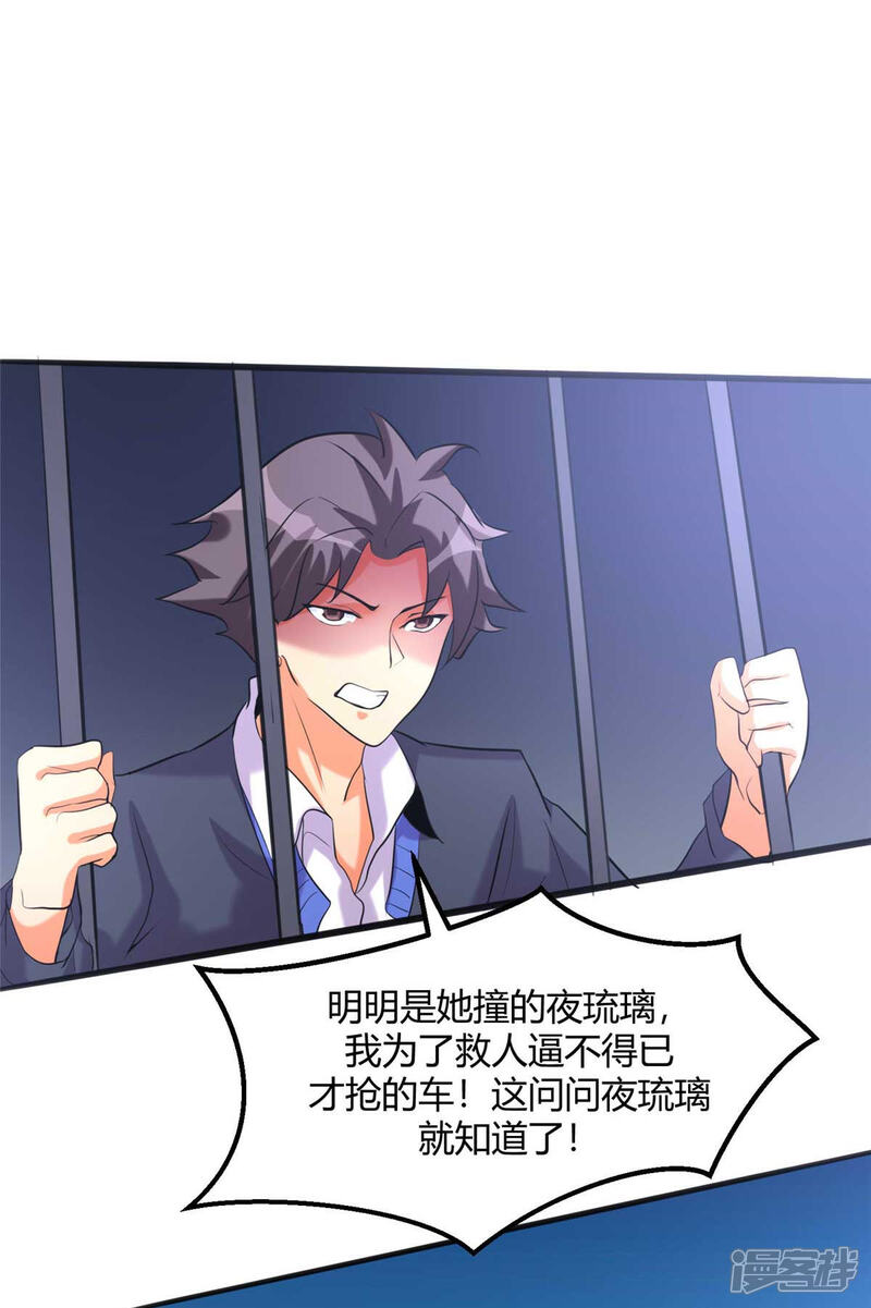 《帝婿》第23话 要不要偷窥 第23页