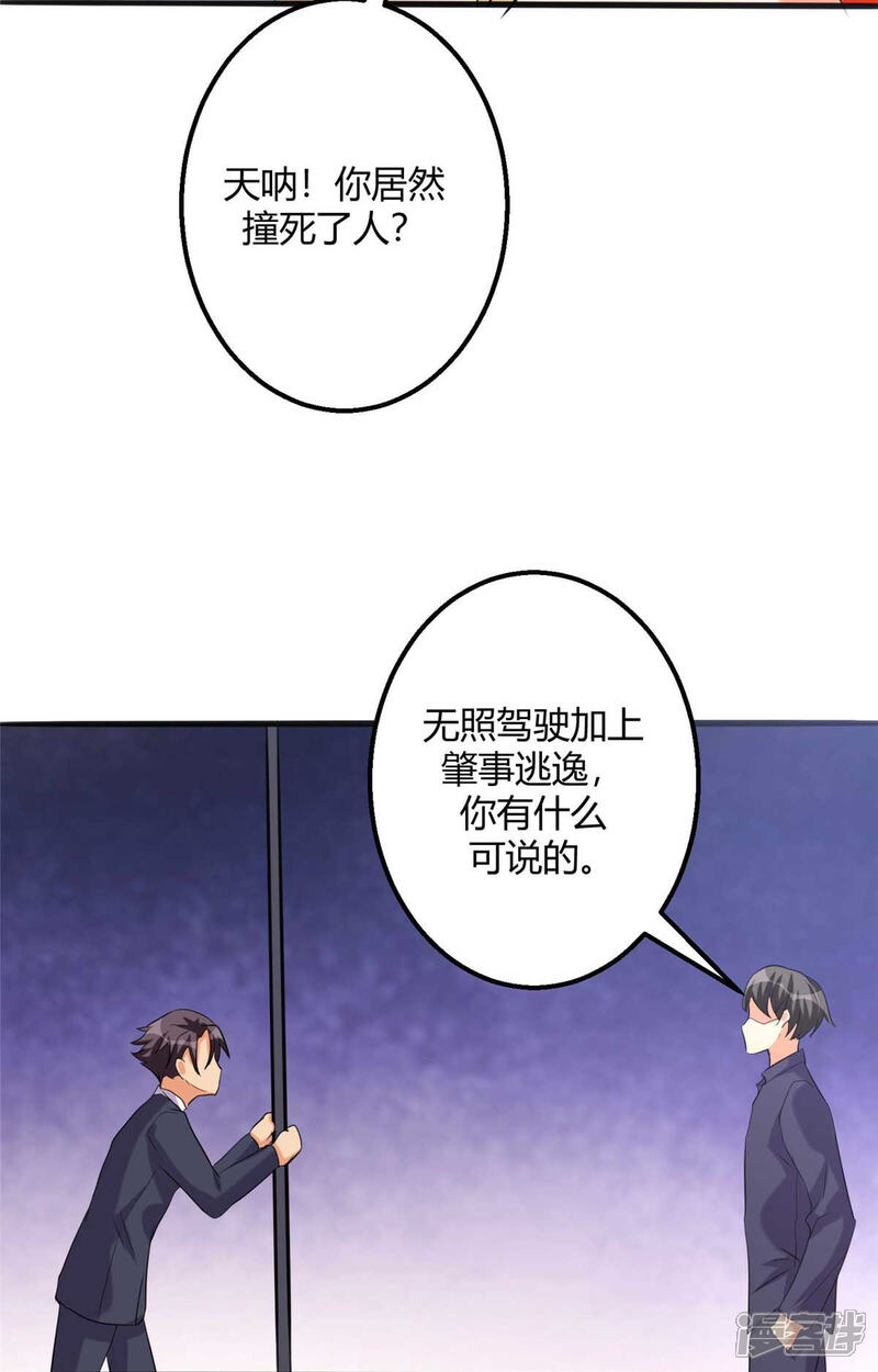 《帝婿》第23话 要不要偷窥 第28页