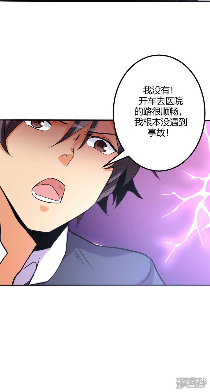 《帝婿》第23话 要不要偷窥 第29页