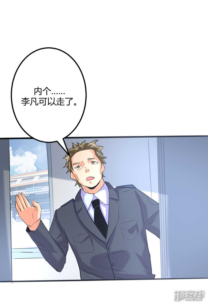 《帝婿》第23话 要不要偷窥 第30页