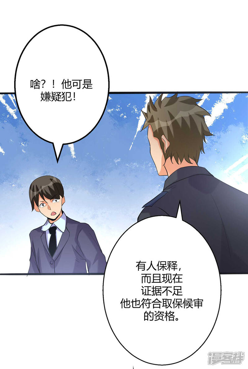 《帝婿》第23话 要不要偷窥 第31页