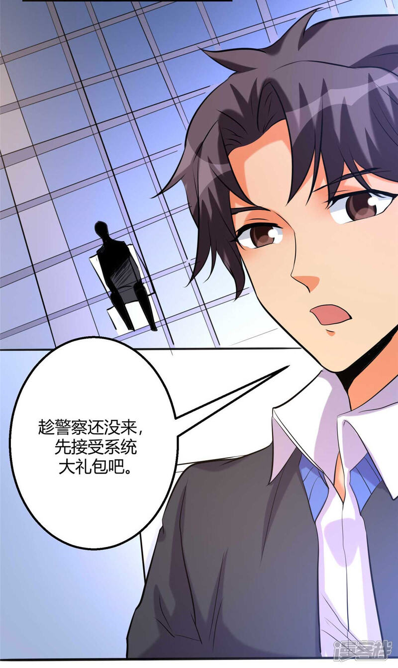 《帝婿》第23话 要不要偷窥 第3页