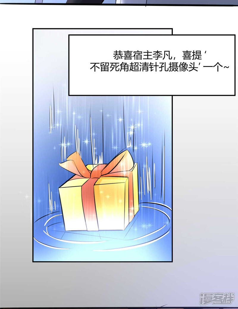 《帝婿》第23话 要不要偷窥 第6页